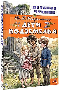 Children of the Underground
