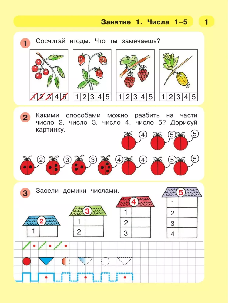 Matematyka dla przedszkolaków. Część 2 5-7 lat. Raz krok, dwa kroki.