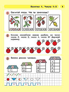 Matematyka dla przedszkolaków. Część 2 5-7 lat. Raz krok, dwa kroki.