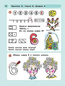 Matematyka dla przedszkolaków. Część 2 5-7 lat. Raz krok, dwa kroki.