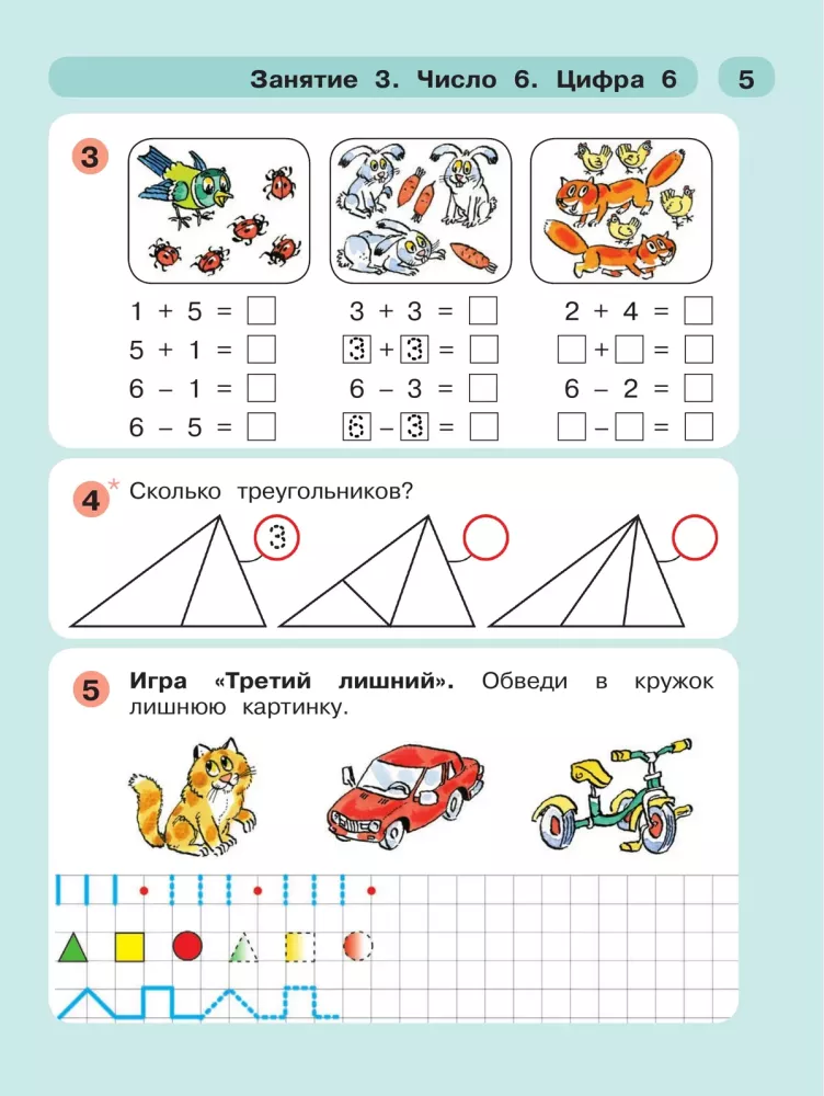 Matematyka dla przedszkolaków. Część 2 5-7 lat. Raz krok, dwa kroki.