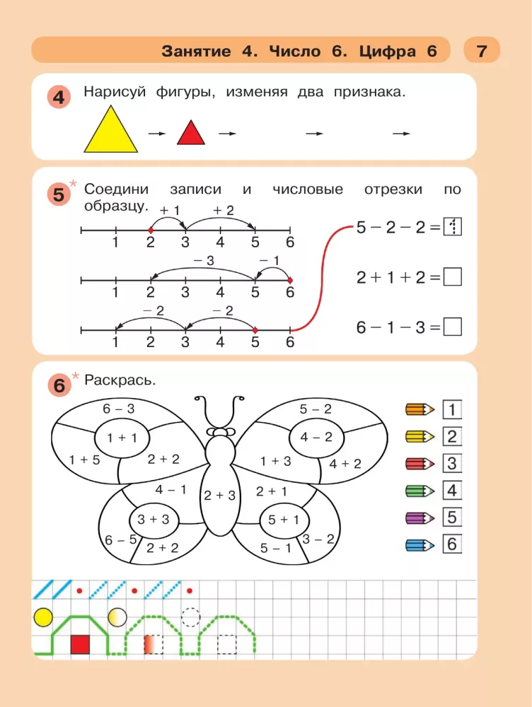 Matematyka dla przedszkolaków. Część 2 5-7 lat. Raz krok, dwa kroki.