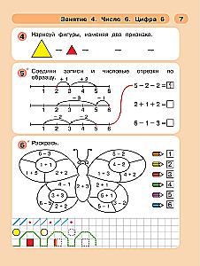 Matematyka dla przedszkolaków. Część 2 5-7 lat. Raz krok, dwa kroki.
