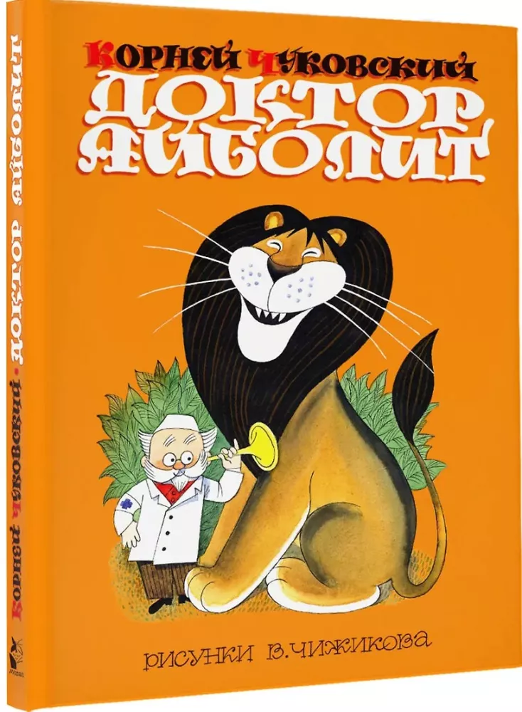 Doctor Aybolit