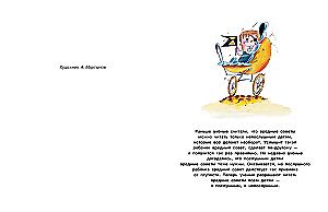 Harmful Advice. Part 2