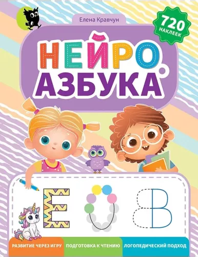 Neuroalphabet