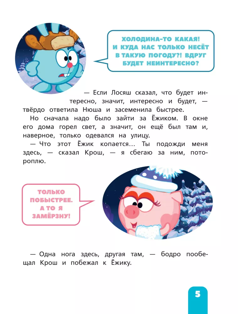 Smeshariki. New Year's Stories