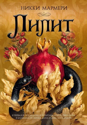 Лилит