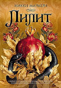 Лилит