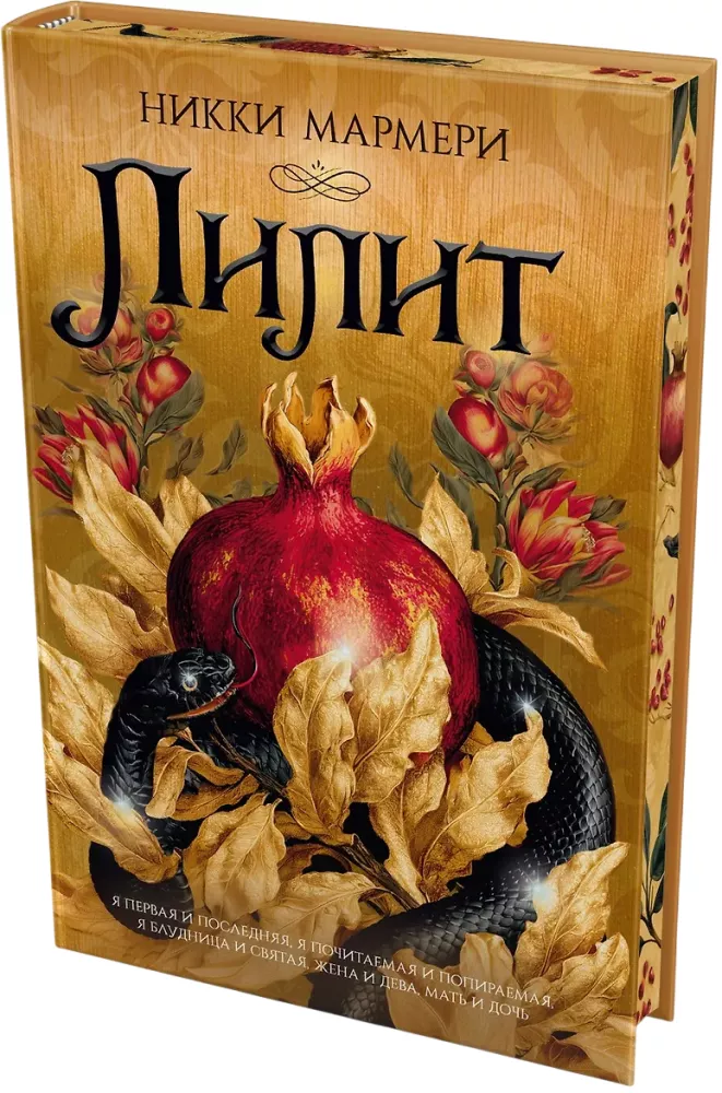 Лилит