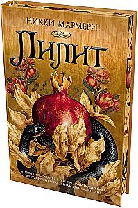 Лилит