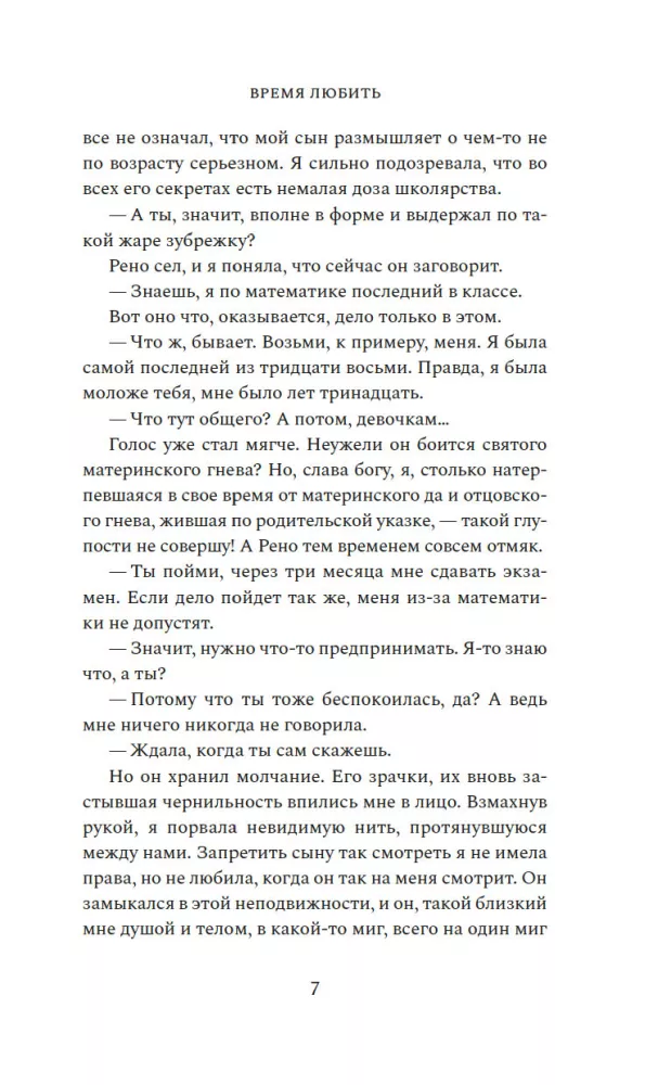 Время любить