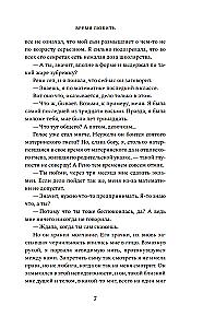 Время любить