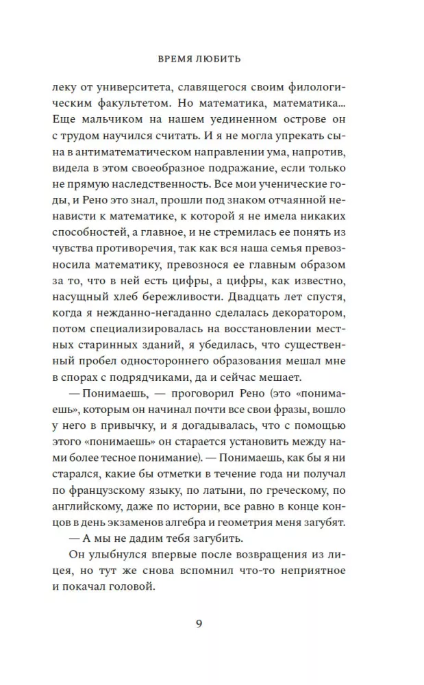 Время любить