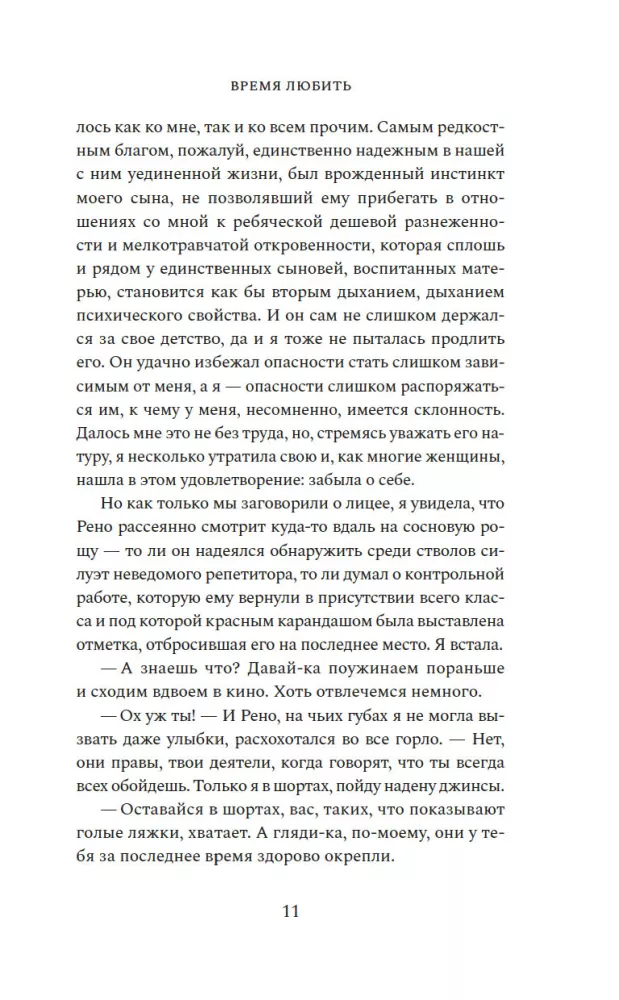 Время любить