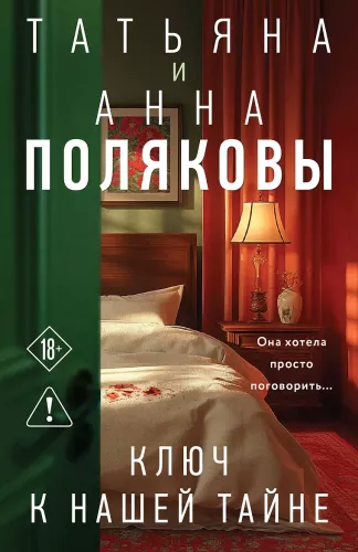 Atslēga uz mūsu noslēpumu
