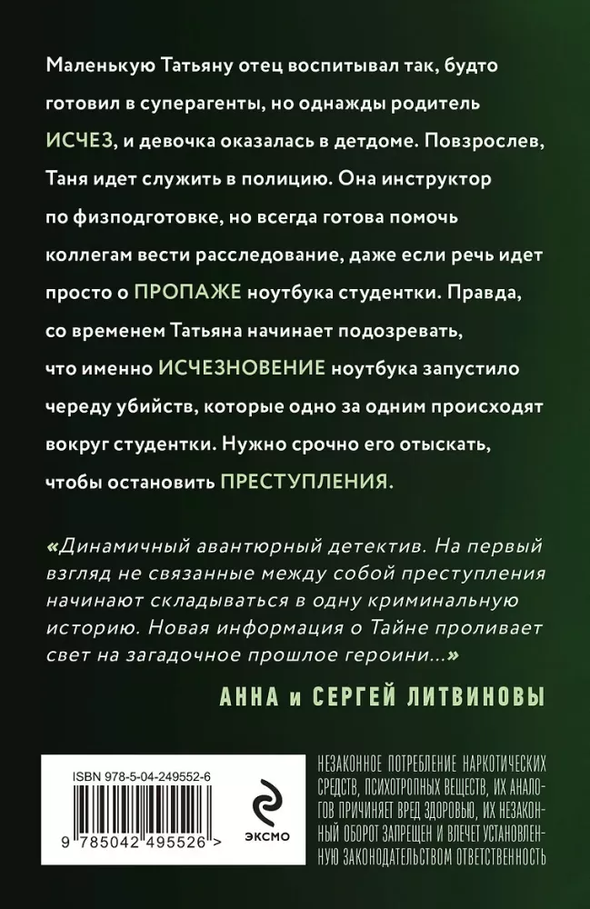 Raktas į mūsų paslaptį