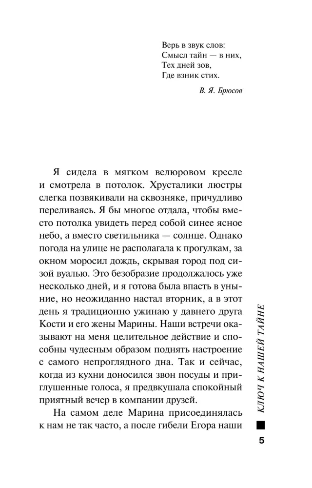 Raktas į mūsų paslaptį