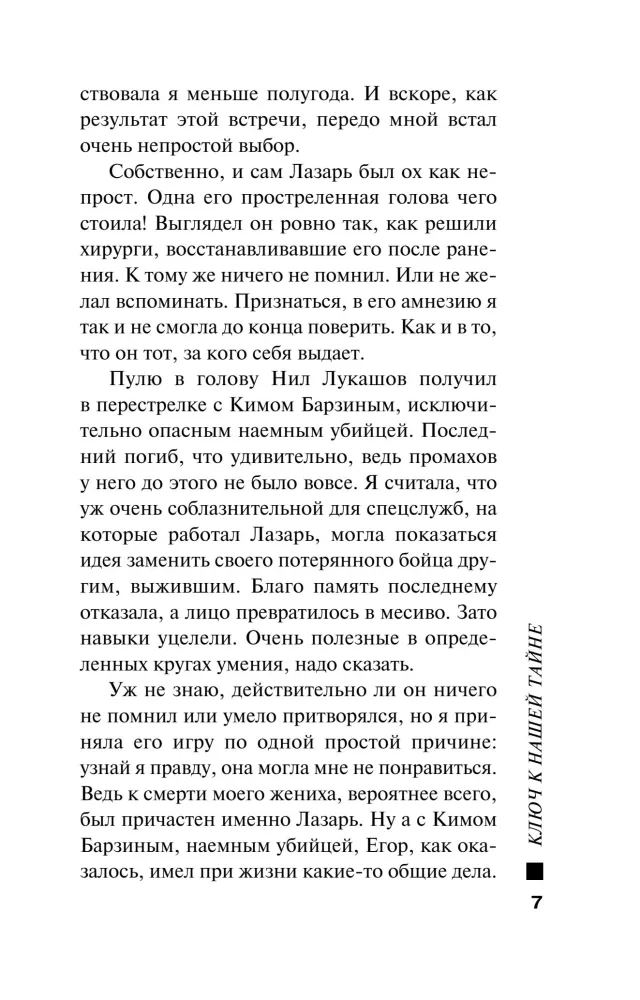 Raktas į mūsų paslaptį