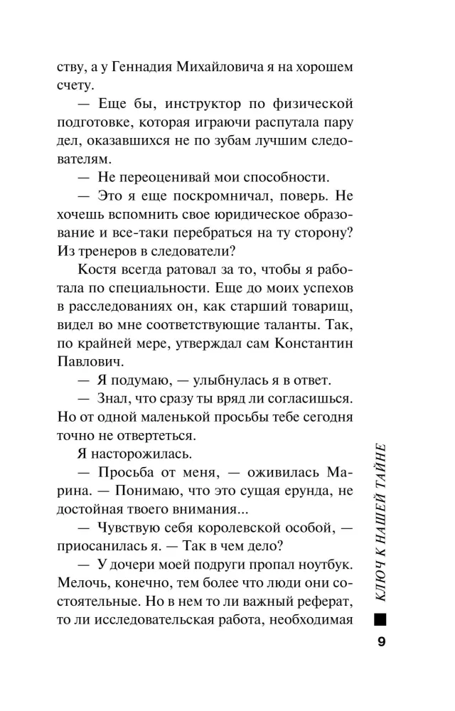 Raktas į mūsų paslaptį