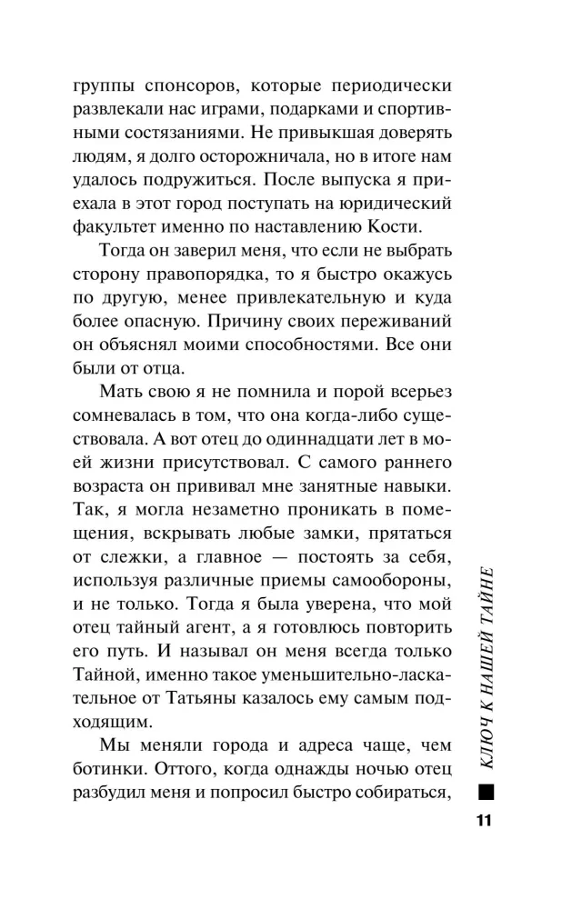 Raktas į mūsų paslaptį