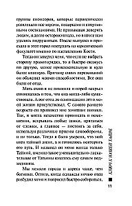 Raktas į mūsų paslaptį
