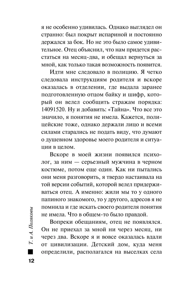 Raktas į mūsų paslaptį