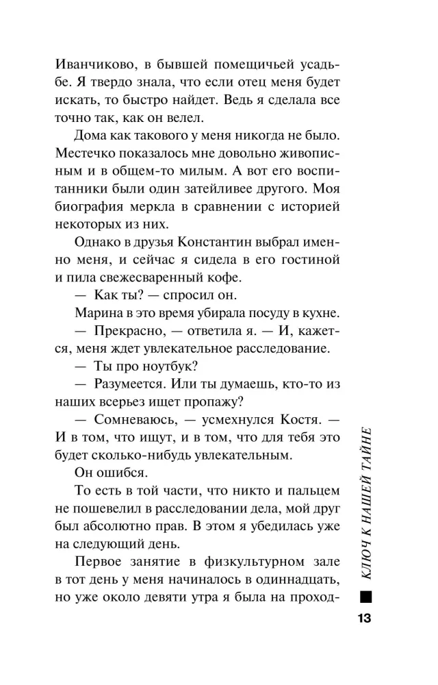 Raktas į mūsų paslaptį