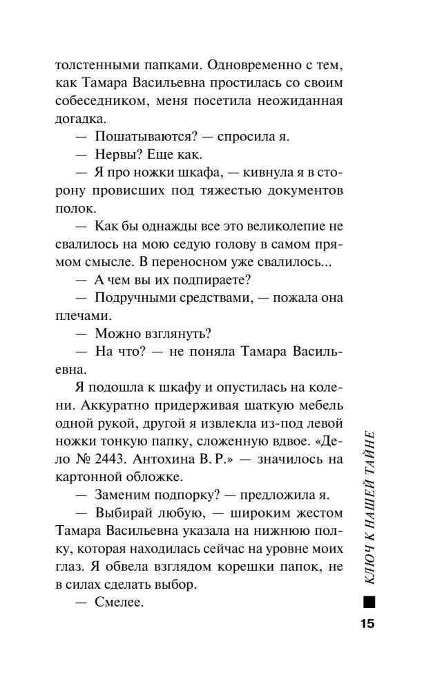 Raktas į mūsų paslaptį