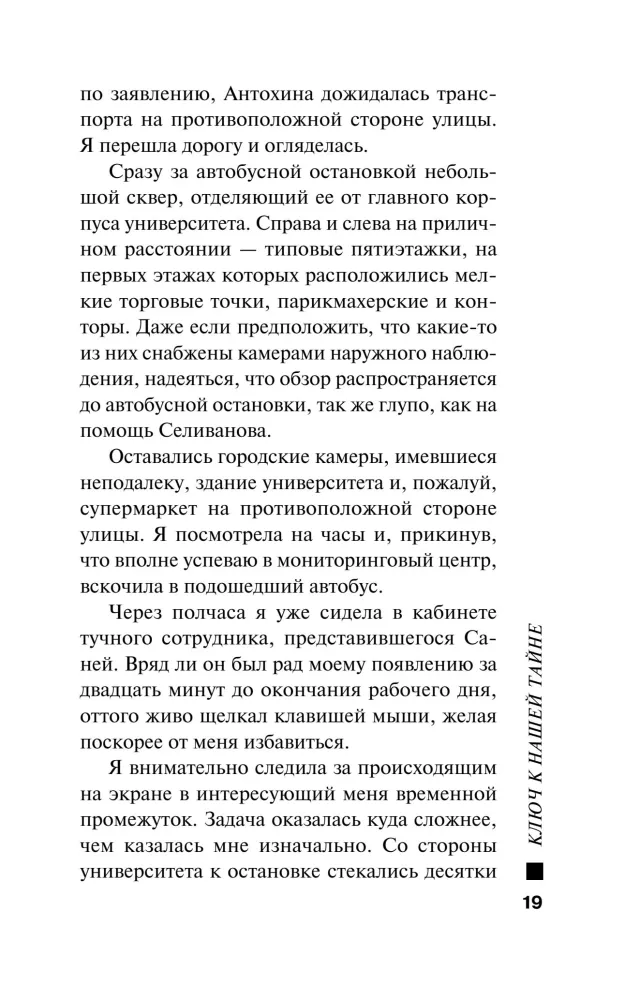 Raktas į mūsų paslaptį