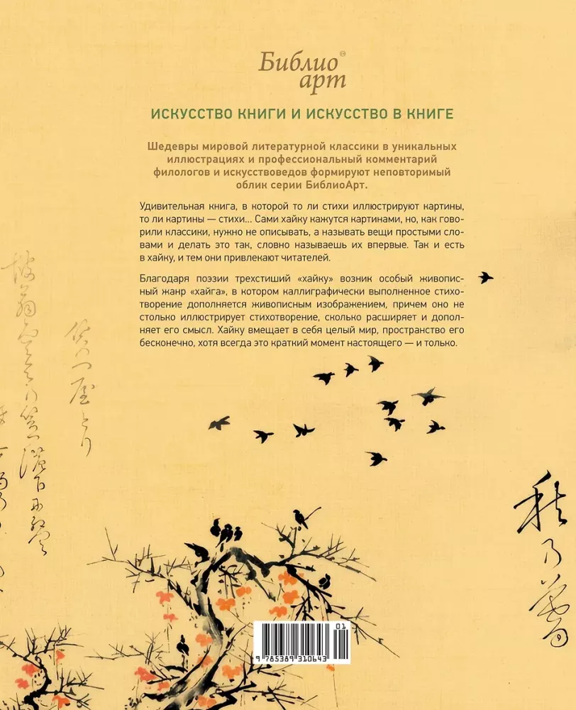 Haiku. Poetry and Painting