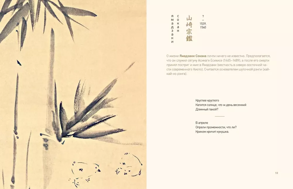 Haiku. Poetry and Painting