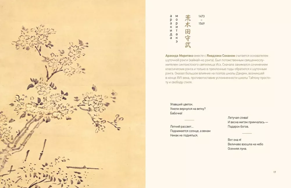 Haiku. Poetry and Painting