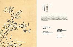 Haiku. Poetry and Painting