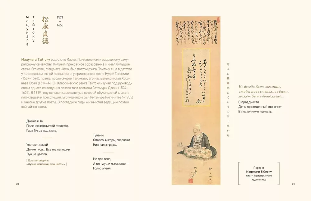 Haiku. Poetry and Painting