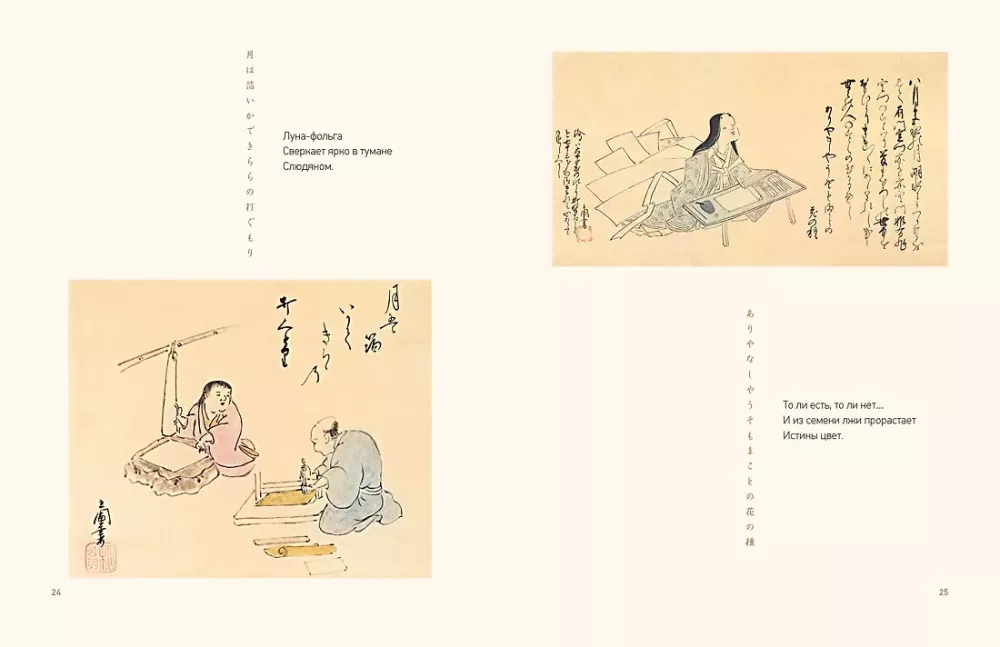 Haiku. Poetry and Painting