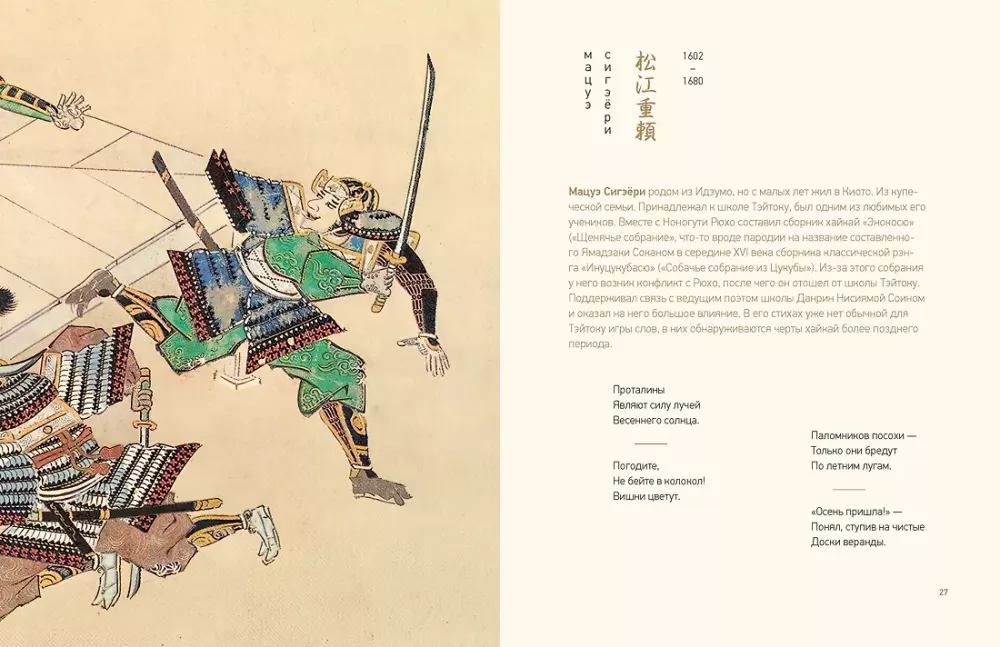 Haiku. Poetry and Painting