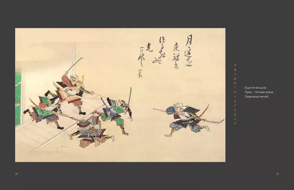 Haiku. Poetry and Painting