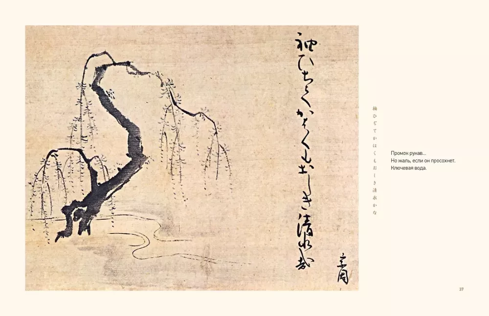 Haiku. Poetry and Painting