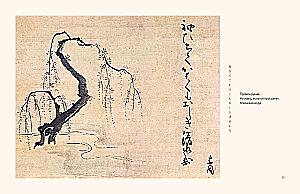 Haiku. Poetry and Painting
