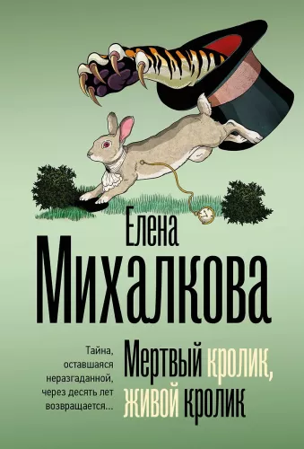 Martwy królik, żywy królik