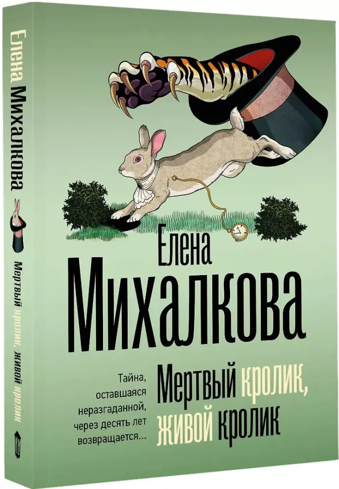 Martwy królik, żywy królik