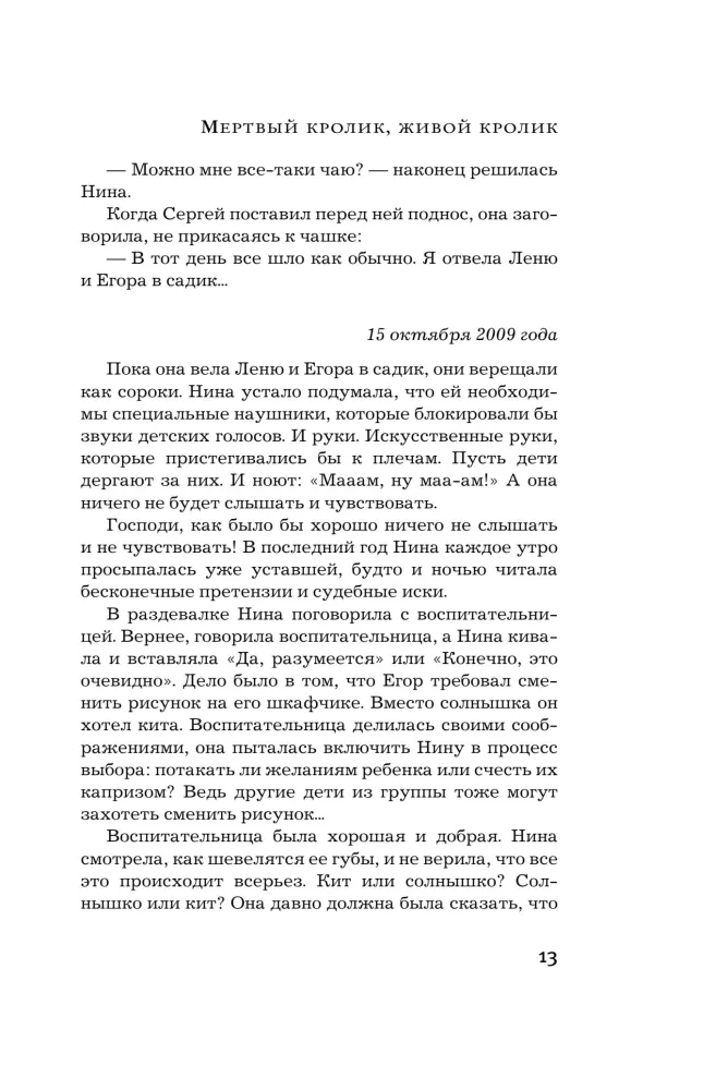 Martwy królik, żywy królik