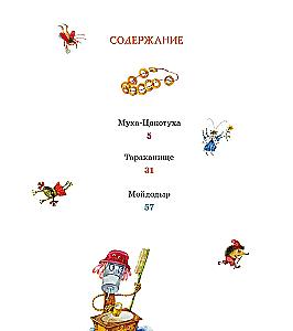 Мойдодыр и другие сказки
