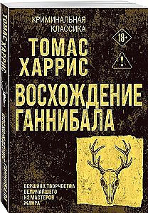 The Rise of Hannibal