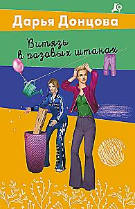 Riteris rožinėse kelnėse