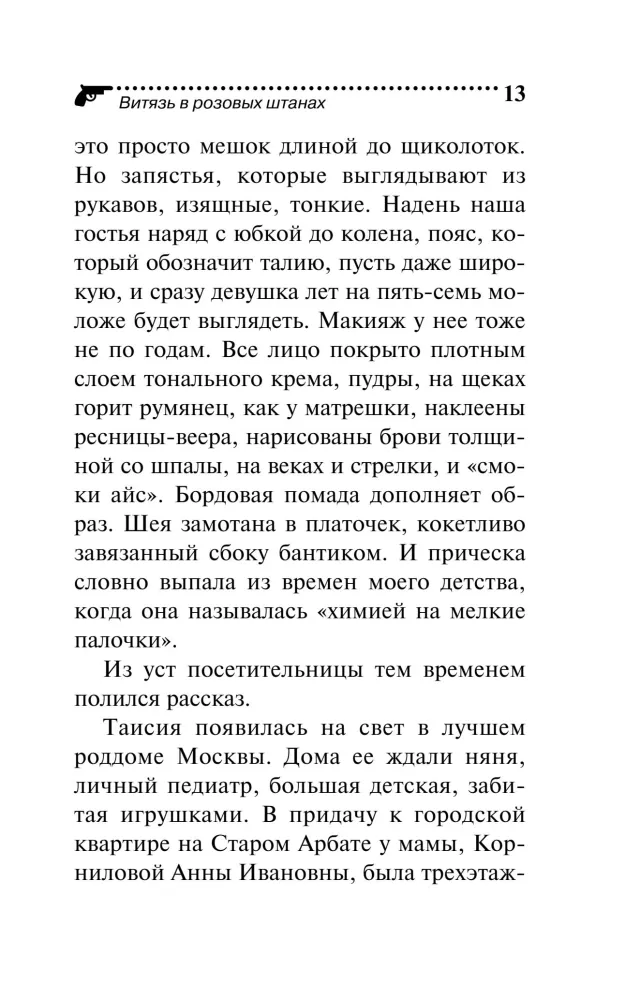 Riteris rožinėse kelnėse