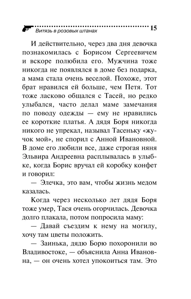 Riteris rožinėse kelnėse