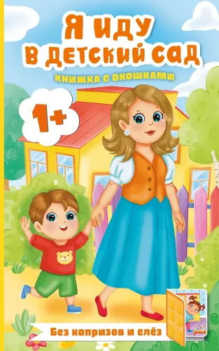 I Am Going to Kindergarten. A Book with Windows