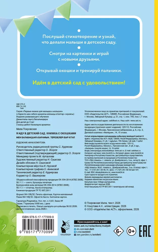 I Am Going to Kindergarten. A Book with Windows